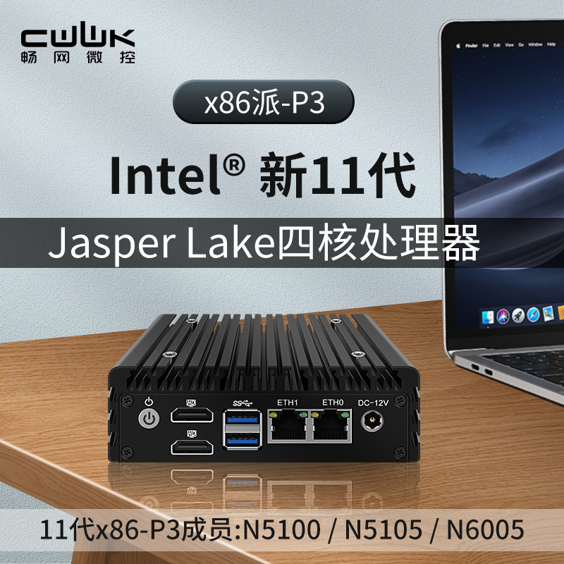 暢網X86-P3/p4雙網口N5105/N5100/J6412/J6413軟路由迷你主機6W低功耗智能硬件無風扇愛快di