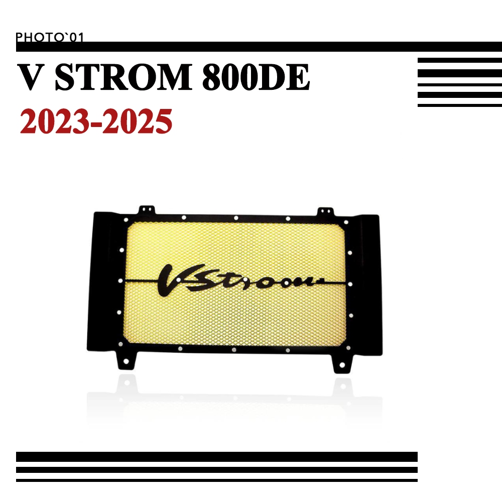 適用SUZUKI VSTROM 800DE V STROM 800DE 水箱護網 水箱網 散熱器保護網 2023+
