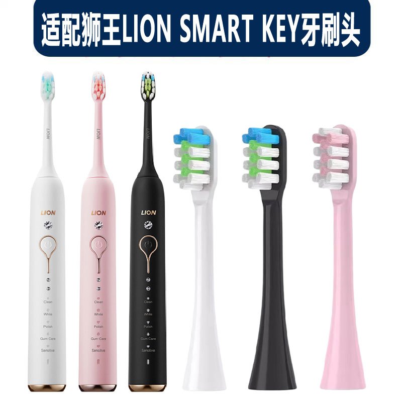 【臺灣熱賣】獅王LION SMART KEY聲波電動牙刷替換頭呵護型通用版牙刷頭清潔護齦