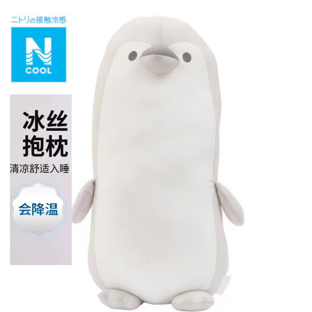 NITORI宜得利日本商城在售新款冰絲涼感抱枕企鵝公仔大號夏季冷感玩具玩偶公仔