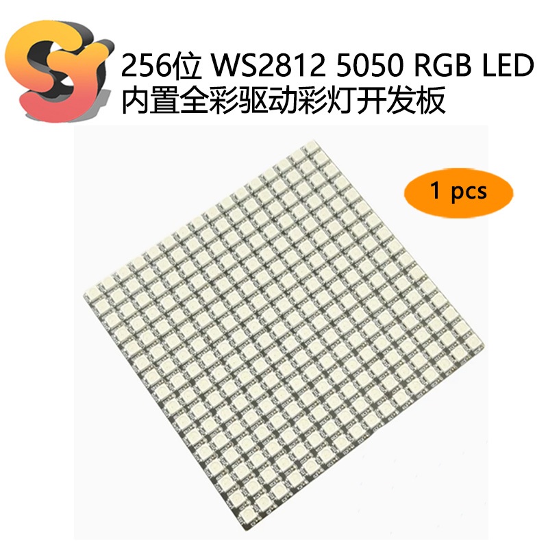 【現貨供應】1pcs 開發板 WS2812內置全綵驅動彩燈 16*16 256位 5050 RGB LED 開發板驗證板