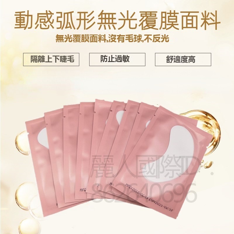 【當天發貨/買90送10以此類推】嫁接睫毛眼膜眼貼 美睫專用種植超薄膠原蛋白隔離貼 卸除下睫毛眼貼