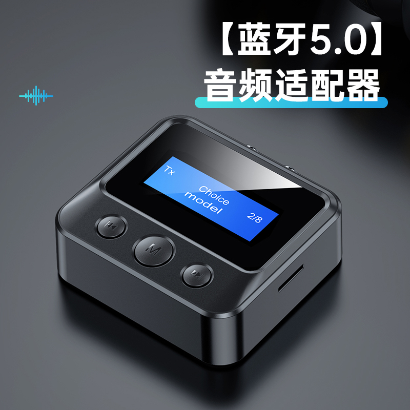 新款屏顯二合一藍牙音響轉接器藍牙音訊發射接收器藍牙5.0接收器
