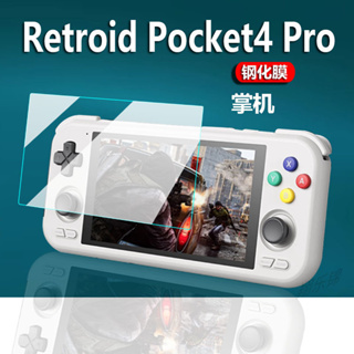 適用Retroid pocket4pro掌機鋼化膜Retroid Pocket3+遊戲機螢幕貼膜4.7寸月光寶盒沙雕3保