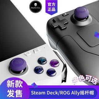 Skull&co Steam Deck/ROG Ally搖桿帽 主機保護按鍵 蘑菇頭