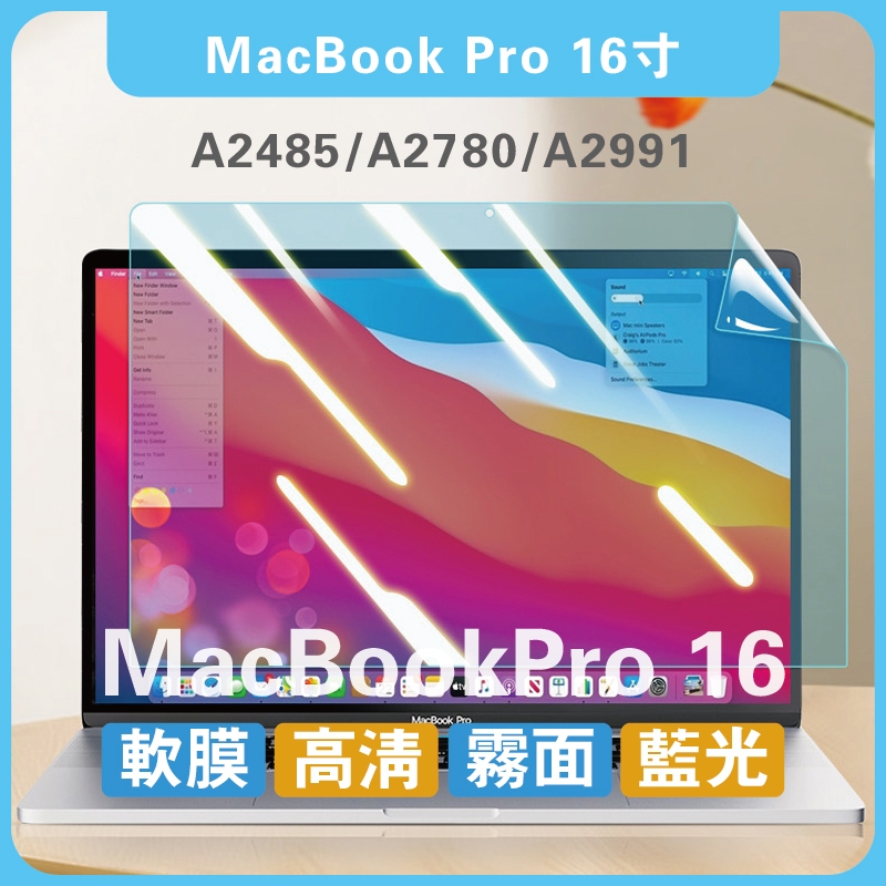 【現貨】MacBookPro16吋萤慕膜 A2485/A2780/A2991 高清软膜 雾面膜 Pro16護眼保貼