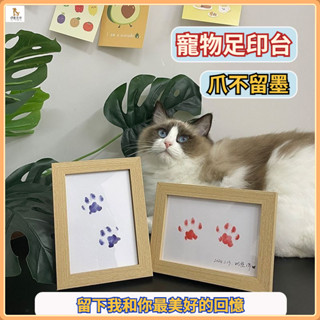 貓咪寵物手工diy免洗印泥 貓咪狗狗兒童免洗手印觸控皮膚無墨墨墊套裝 貓狗爪印紀念品 嬰兒寶寶週歲紀念相框