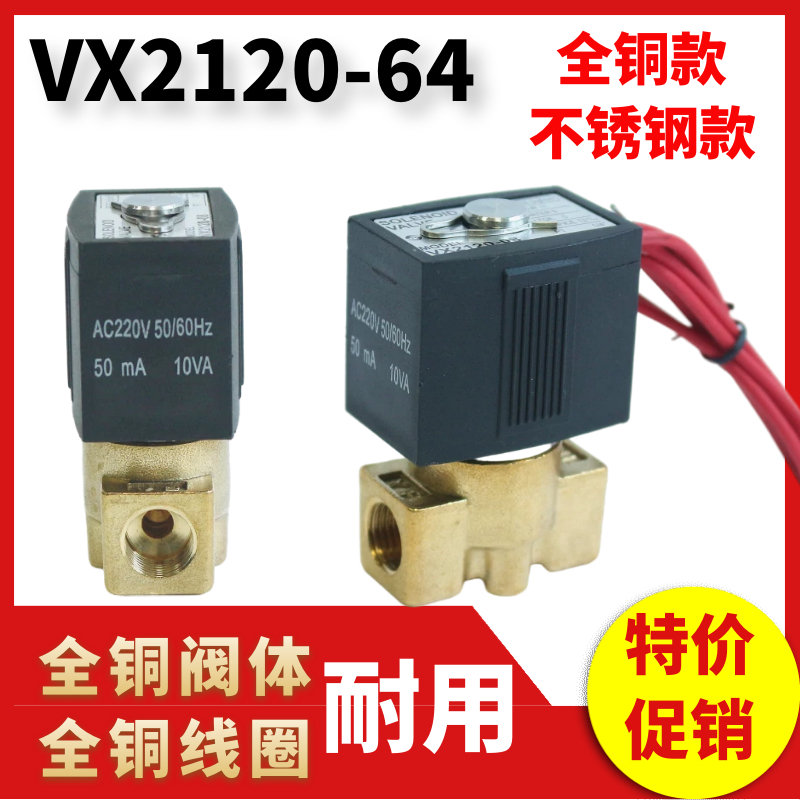 VX2120-X64 電磁閥VX2120-08兩通2分接口常閉水閥220V不鏽鋼 3分