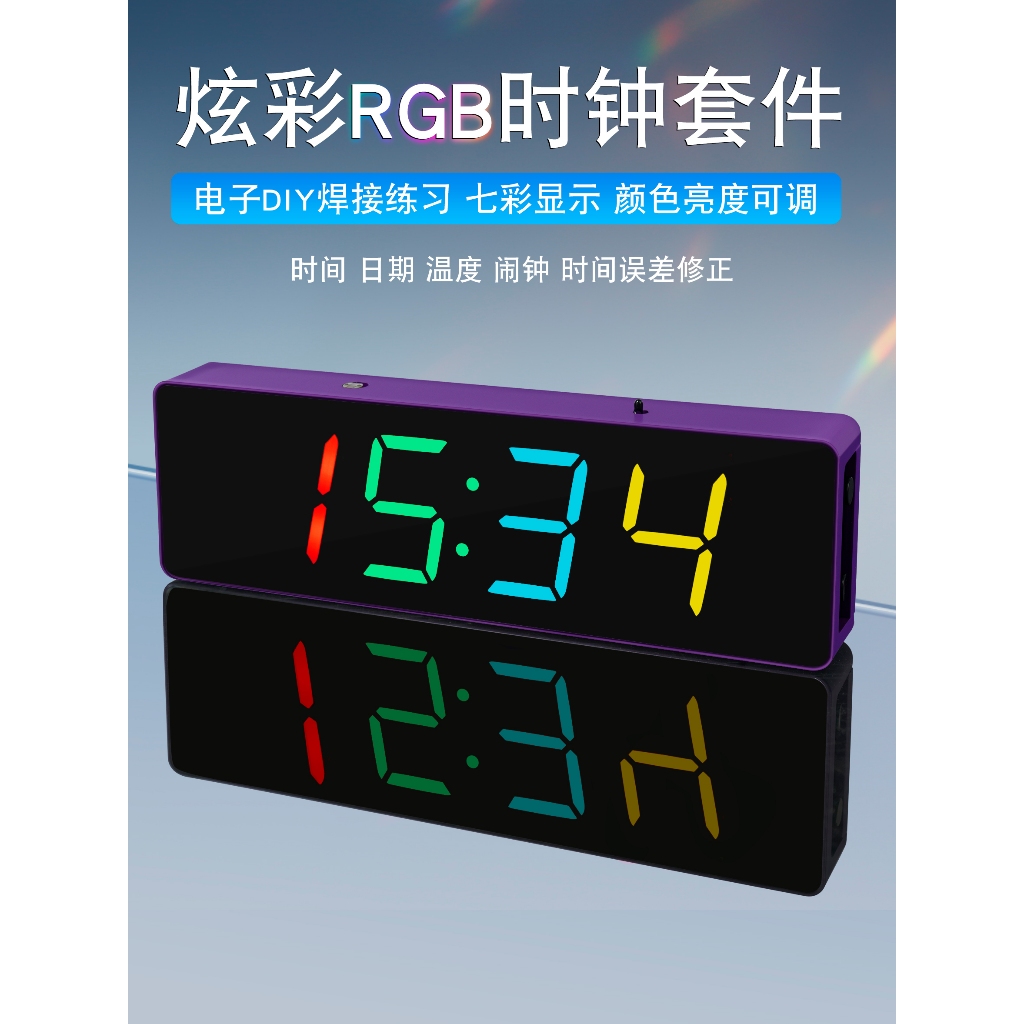 七彩數字電子時鐘DIY套件炫彩RGB時鐘單片機焊接練習實訓製作散件