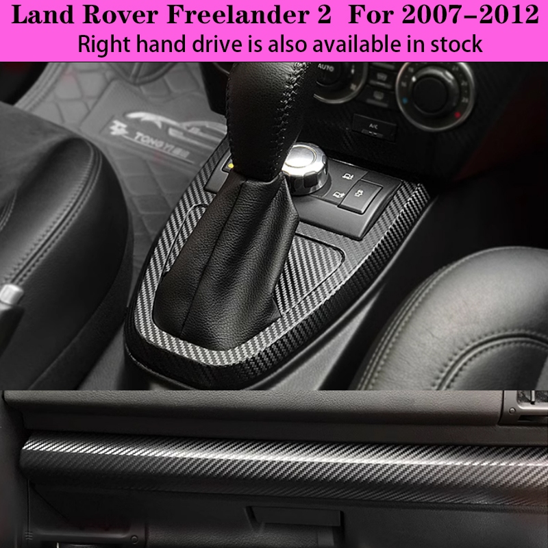 07-12款Land Rover Freelander 2 荒野路華 內裝碳纖維貼膜 電動車扶手 中控排擋 儀表臺 卡夢