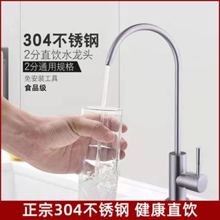 【不喝髒水】家用304淨水龍頭 淨水器水龍頭專用淨化水不鏽鋼鵝頸水龍 不鏽鋼無鉛龍頭2分4分黑色淨水龍頭 家用直飲廚房水