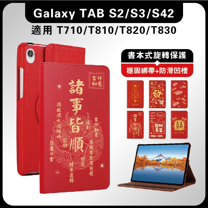 三星Tab S2 8吋 T710保護套 S2 S3 S4 三星平板T810 T820 T830 旋轉保護套 防摔皮套 旋