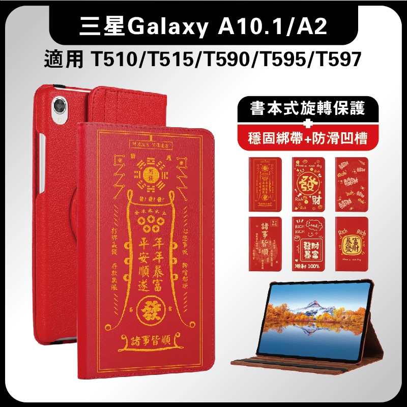 三星Tab A 2019 10.1吋 T510旋轉保護套 T590皮套 T515防摔皮套 三星A2書本皮套 旋轉支架