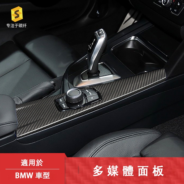 適用於BMW3系F30 F31 F34真碳纖維多媒體面板飾件汽車內飾品改裝件