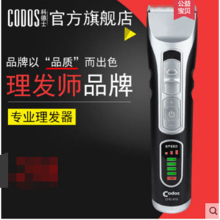 CODOS/科德士專業理髮器成人兒童電推剪智能電推子剃頭刀CHC-918