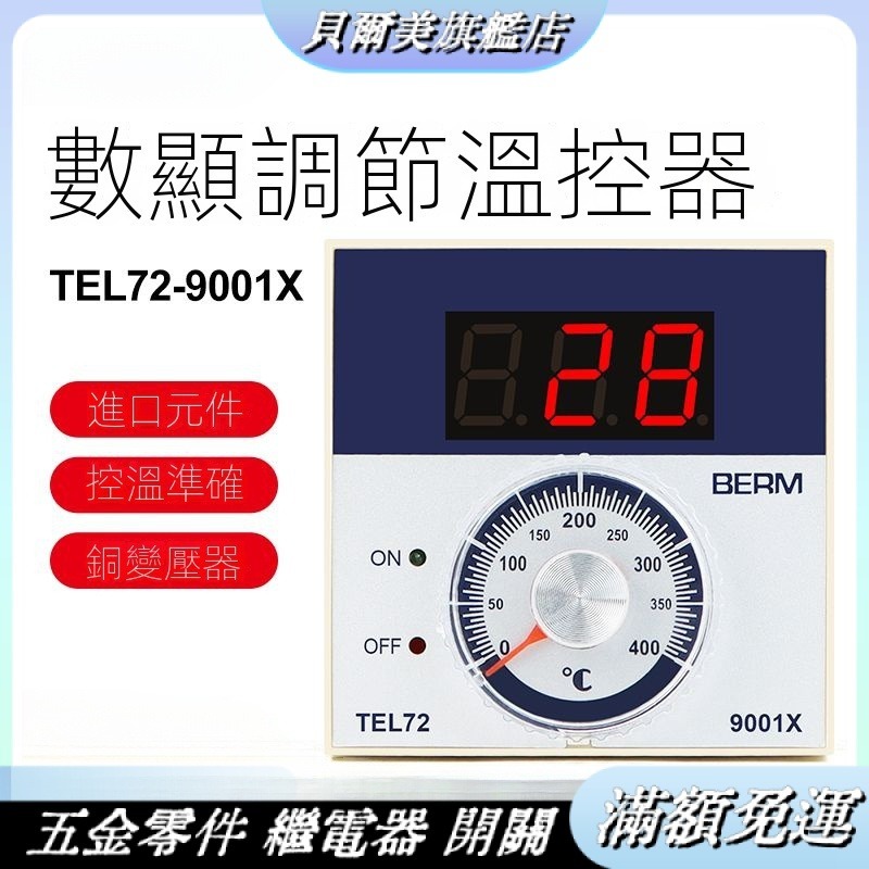 24H發貨 貝爾美TEL72-9001X溫控儀指針式溫控器烘箱烤箱溫控表溫度控制器
