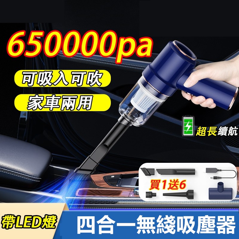 【現貨買1送8】無線手持吸塵器 650000pa車用吸塵器 強力吸塵 濾芯可洗 無線吸塵器 手持家用吸塵器 汽車吸塵器