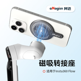 aMagisn Insta360 Flow 磁力轉接器 適配iPhone 15/14/13/12 三星S24/23/22