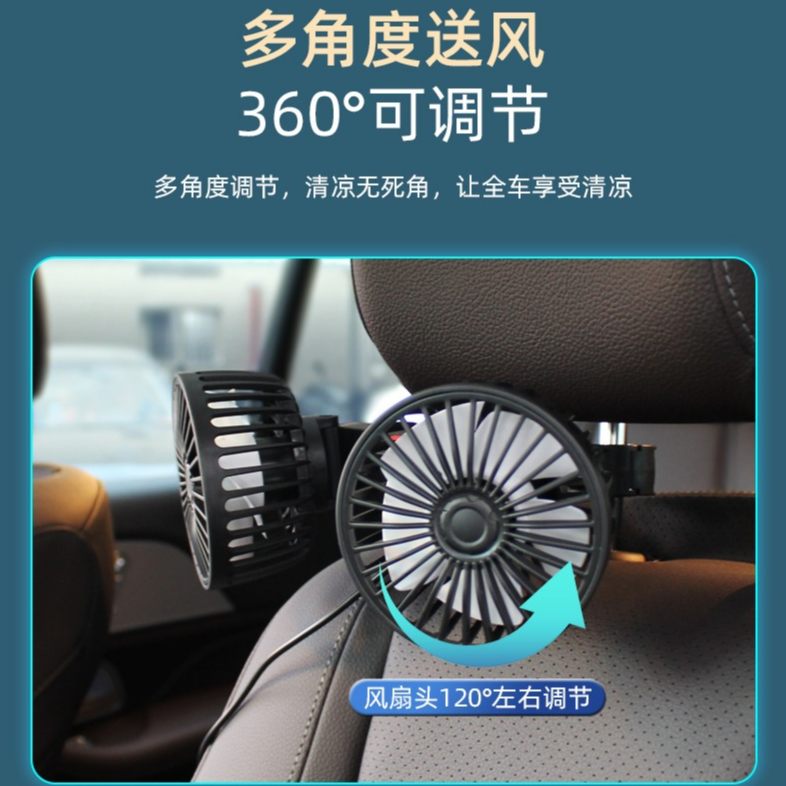 【汽車雙頭電風扇】 後排電風扇 360°旋轉汽車風扇 車後座風扇 車內風扇 USB風扇 涼風扇 手持風扇