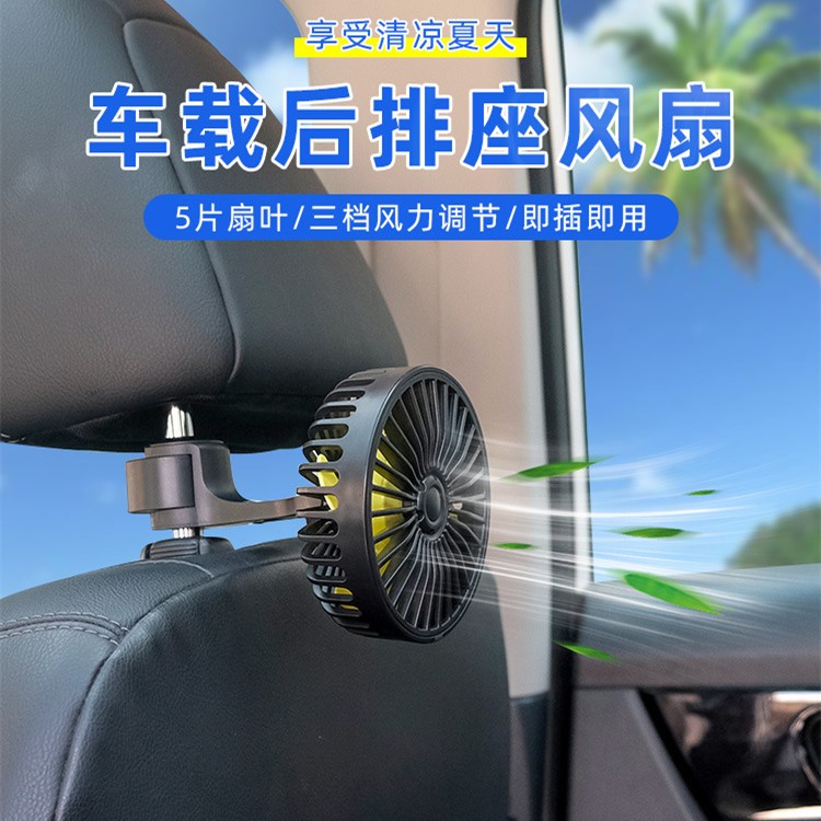【車用後座風扇】 USB電風扇 汽車風扇 戶外風扇 汽車後排座位USB風扇 迷你風扇 手持風扇 車載風扇
