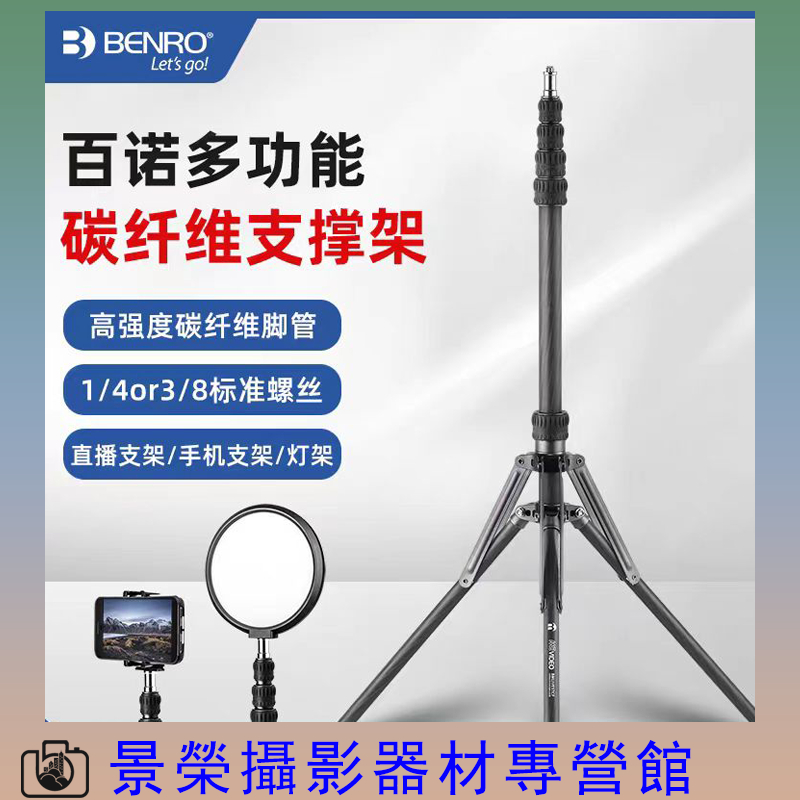 Benro 百諾 攝影 2.2m 碳纖維 燈架 便攜專業打光反折支架輕便戶外三腳燈架 腳架 BMLIVESTCFCN