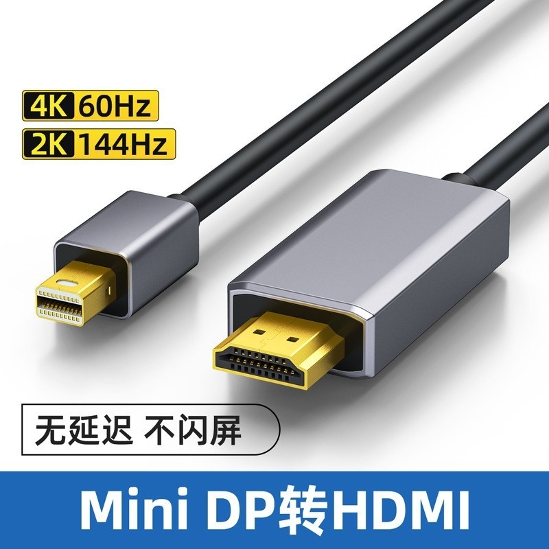 Mini DP轉HDMI高清頻道轉接線便攜屏4K高清投屏線迷你DP轉HDMI2.0線