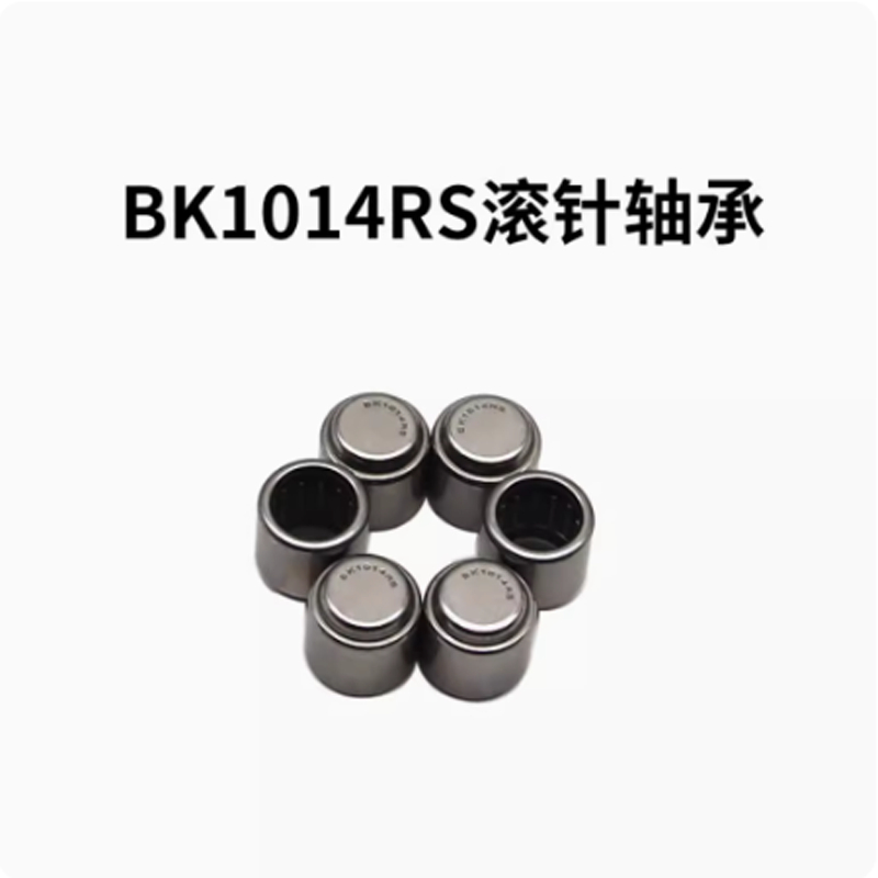 啟動馬達穩定質量滾針軸承hk1012 2RS BK1012 RS BK1014-RS