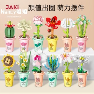 奶茶杯積木花 玫瑰花百合向日葵滿天星 永生花 多肉綠植盆栽 擺件 女孩拼圖模型 兒童益智拼裝玩具 小禮品Nancy