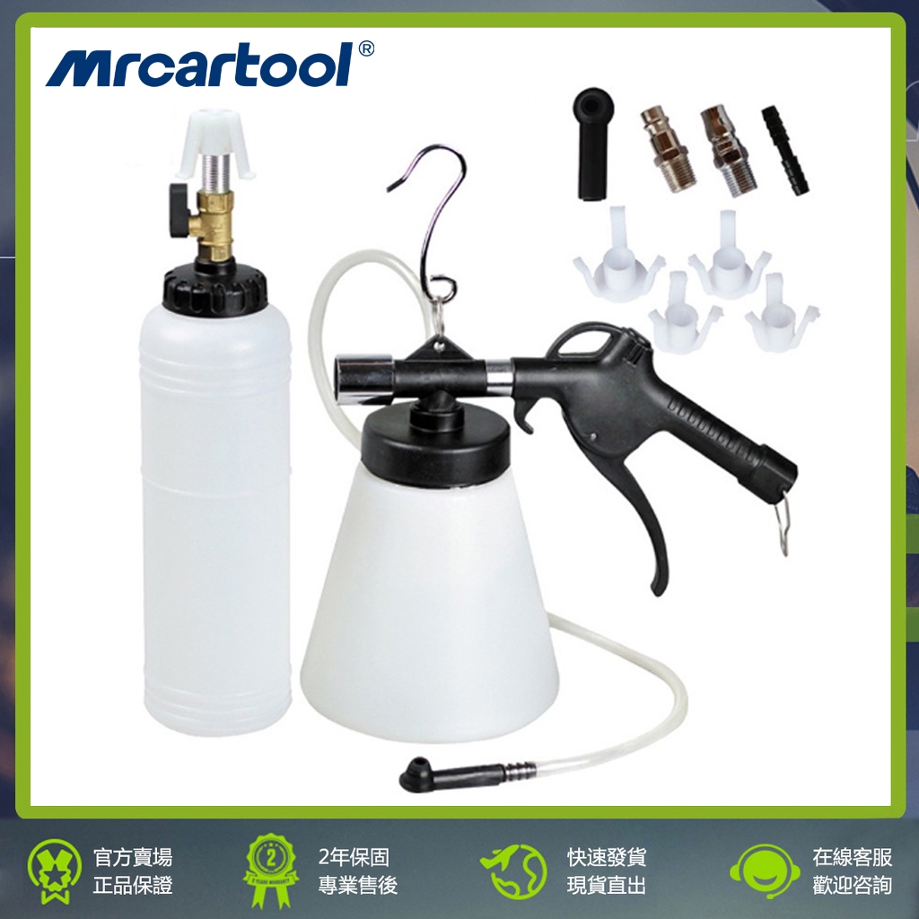 MRCARTOOL C21 氣動剎車油更換壺 汽車制動液交換機套件 煞車油真空油泵更換器 7mm -12mm 換油工具