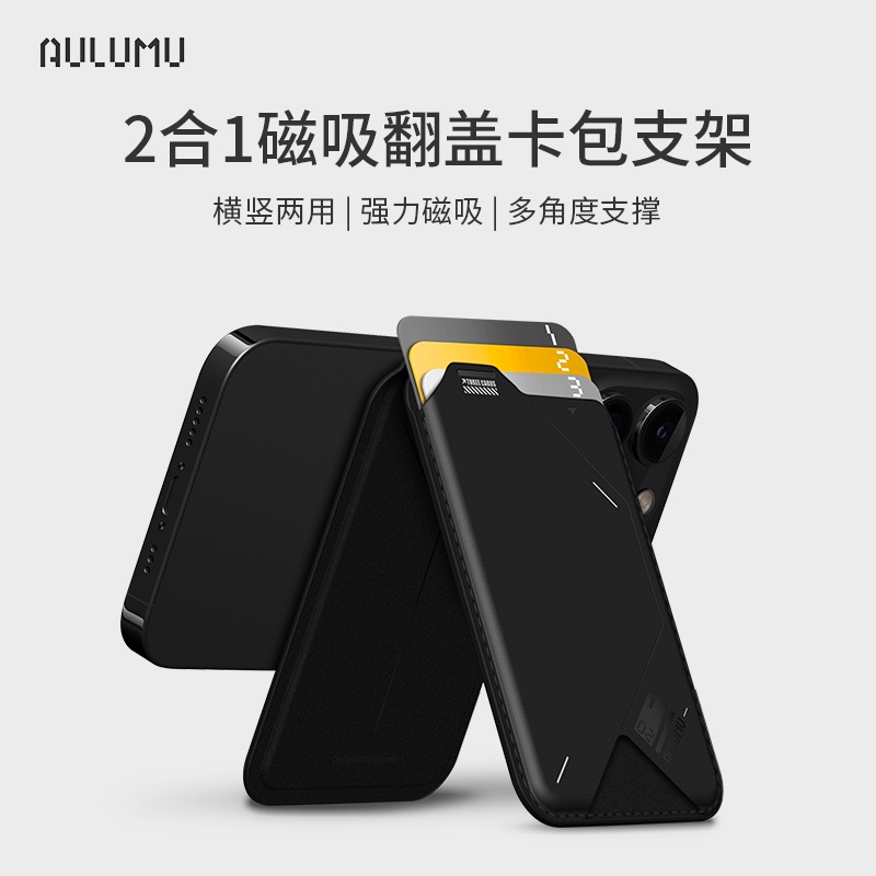 aulumu適用iPhone15/14/13/12系列 Magsafe磁吸轉軸卡包支架一件式式多角度架立多功能手機支架卡