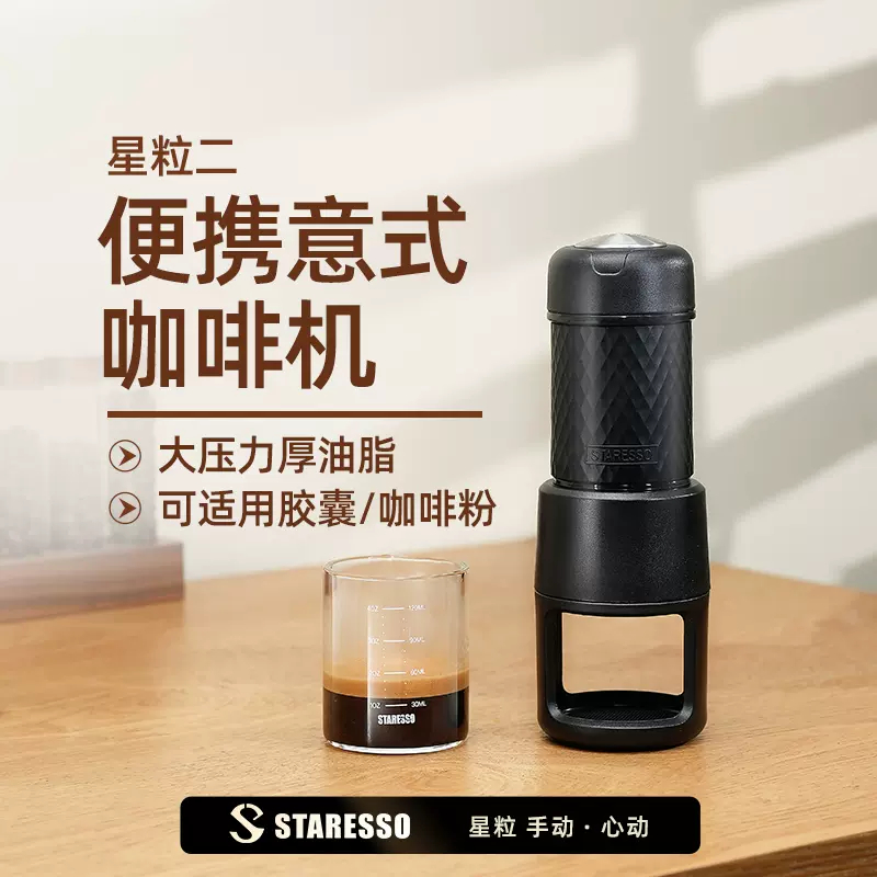 STARESSO星粒二代便攜式咖啡機隨身膠囊咖啡機手壓咖啡機意式濃縮