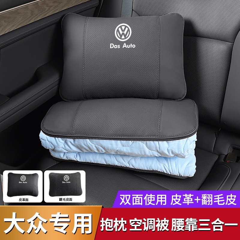 適用於 Volkswagen 福斯 抱枕 空調被 腰靠三合一 Tiguan Passat Golf Magotan T-