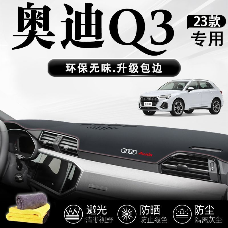 適用於 Audi 奧迪Q3避光墊中控臺防晒墊前臺墊儀表臺墊防滑墊汽車用品內飾裝飾