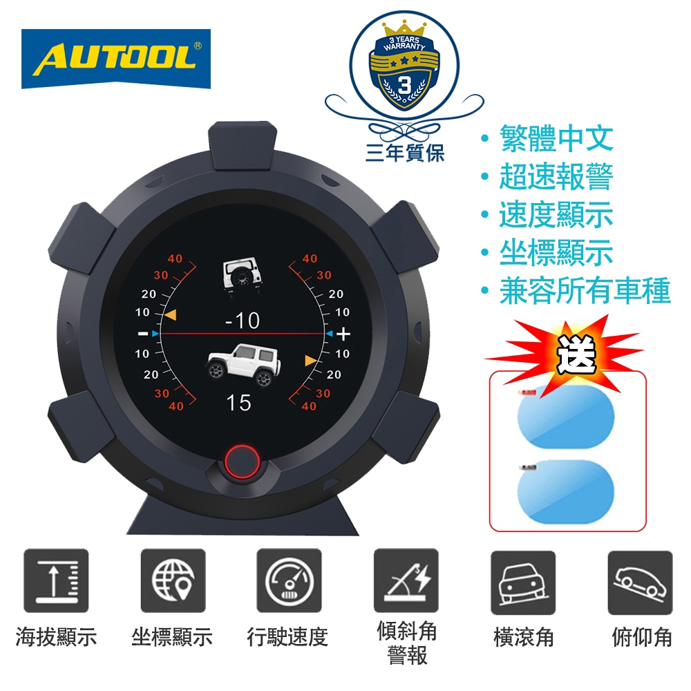 【繁中】AUTOOL X95 車用 通用 抬頭顯示器 汽車 多功能坡度儀 越野 超速警報功能 HUD 電壓顯示
