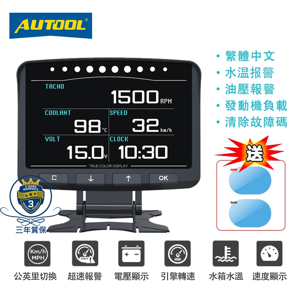 【繁中】AUTOOL OBD2 抬頭 顯示器 X50 PRO HUD 抬頭 顯示器 汽車 多功能儀表 清除故障碼