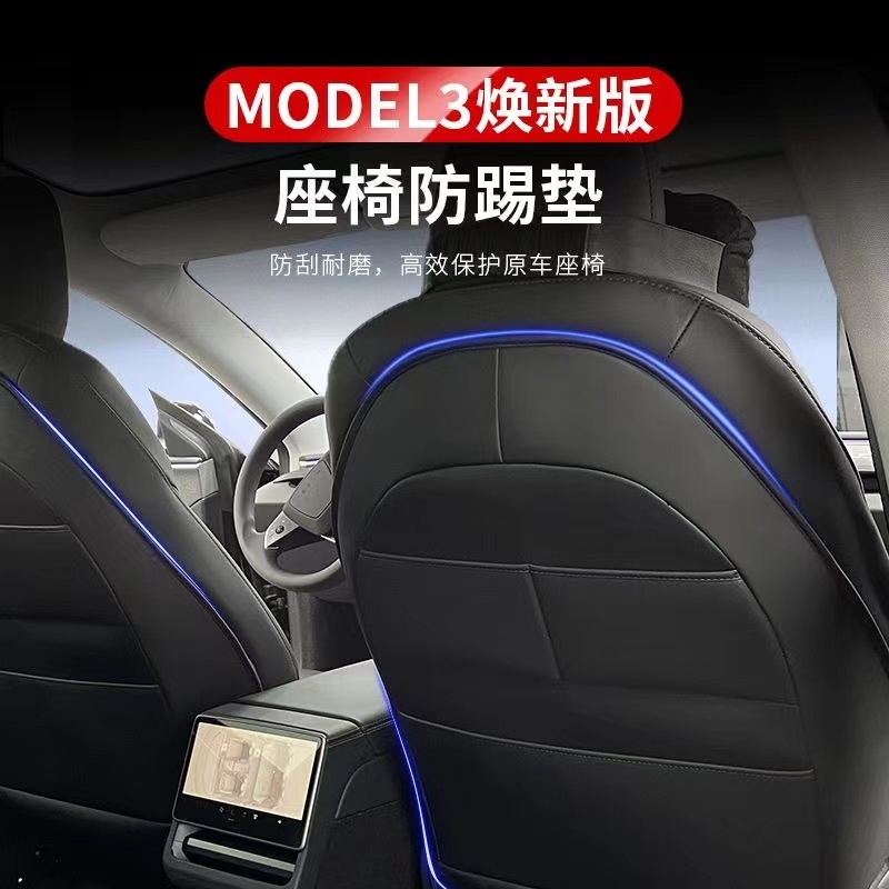 適用於24款特斯拉Model3煥新版全包圍汽車後排座椅防踢墊內飾改裝配件