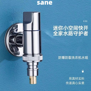 【sane自由派】超短迷你全銅體三角閥 T型止水龍頭 家用洗衣機脫管自動關水水龍頭4分6分通用自動止水嘴卡扣省空間