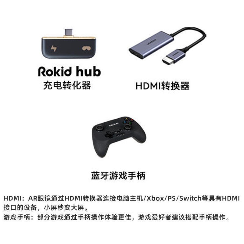 Rokid air 配件包/充電器集線器/耳帶/遊戲手柄/HDMI-TYPE-C