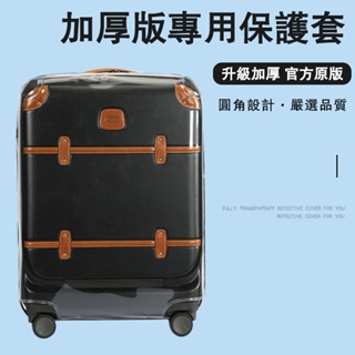【現貨速發】適用於布里克斯Brics拉桿箱保護套免拆透明加厚行李箱旅行箱防塵套21/27/30寸