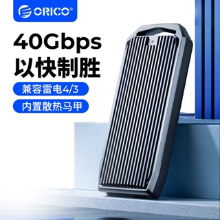 ORICO USB4 M.2硬盤盒 兼容雷電4/3 NVMe固態硬碟轉Typec外接盒 40Gbps傳輸 支援筆電 手機