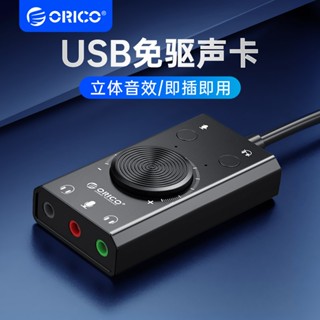 ORICO 奧睿科 USB外接音效卡 即插即用免驅動 電腦筆電通用 耳機 麥克風轉換器 耳麥三合一 羅盤調節音量（SC2）