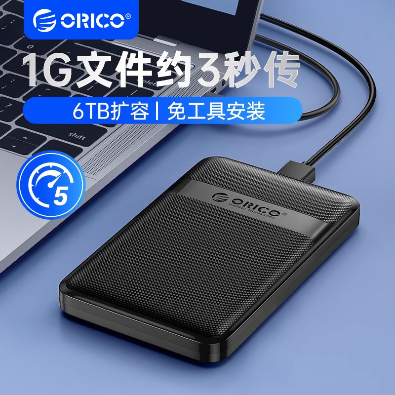 ORICO 奧睿科 移動硬碟盒 2.5寸 USB3.0 SATA固態 機械 筆電外置殼 2577