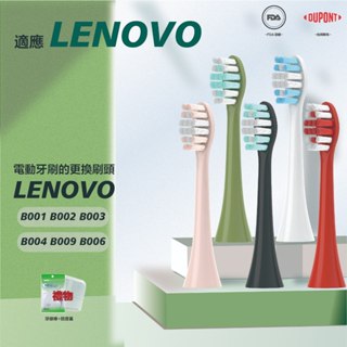 Lenovo B001 B002 B003 B004 電動牙刷聲波軟補充牙刷頭更換