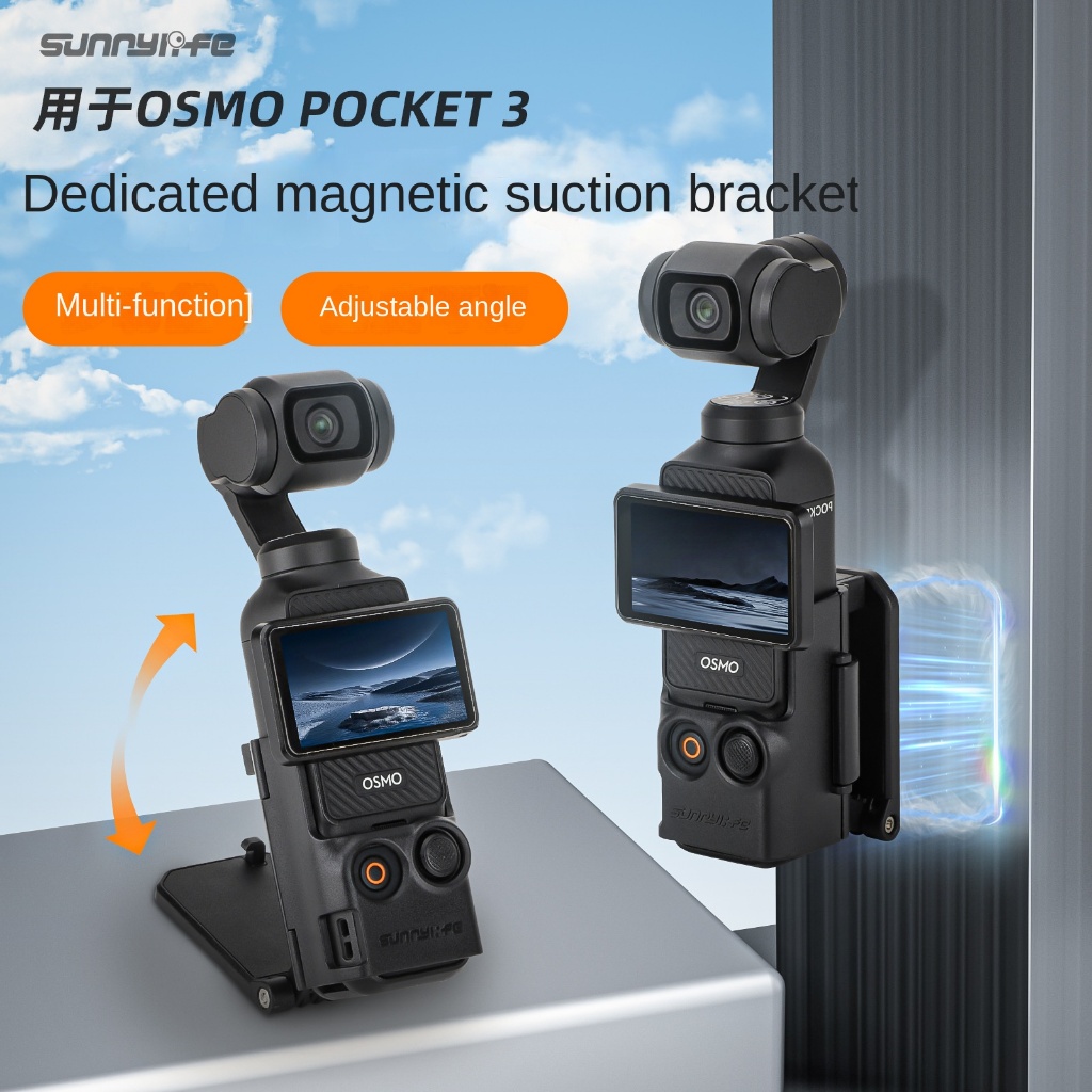 Sunnylife Osmo Pocket 3磁吸支架底座 角度可調多功能桌面底座