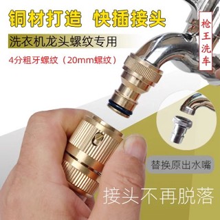 4分接頭 銅水管接頭 4分螺紋標準接通水接全頭 自動洗衣機水龍頭洗車水槍接頭 銅製4分內牙奶嘴接頭20mm螺紋洗車水槍頭