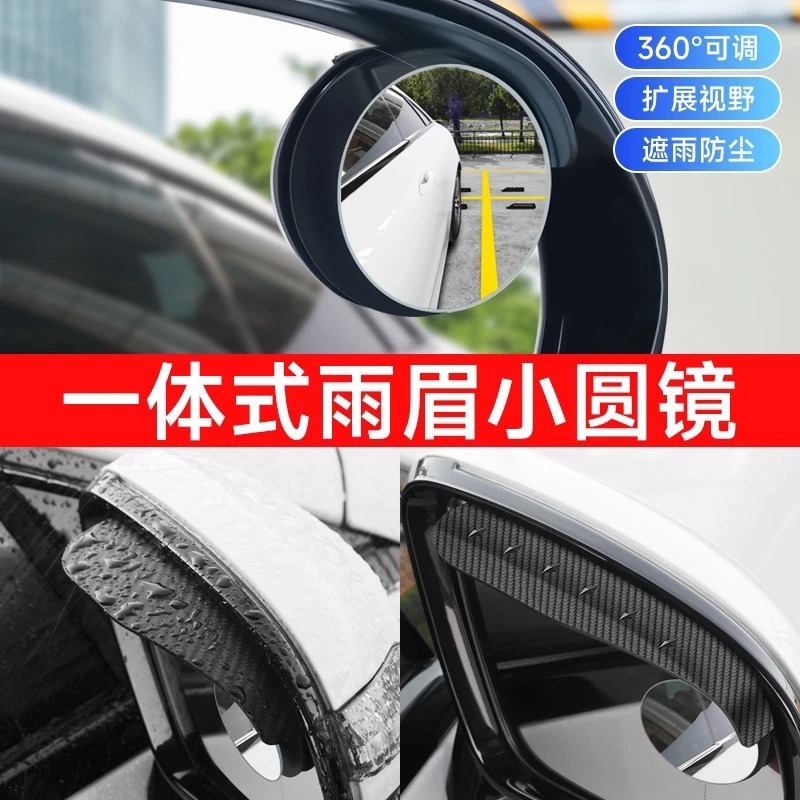 汽車後視鏡雨眉小圓鏡一體反光鏡雨眉倒車鏡盲點鏡輔助鏡通用型