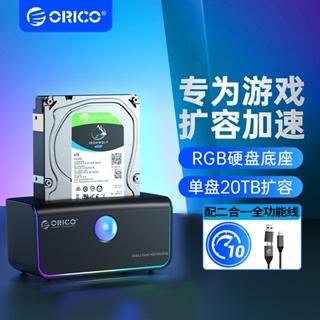 ORICO 奧睿科 RGB氛圍燈 硬碟底座 Type-C 10Gbps 硬盤擴展塢 智慧睡眠 燈光模式可設置（8828）