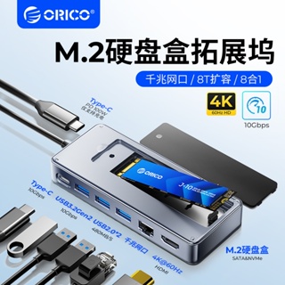ORICO 便攜式USB C HUB帶M.2 SSD外殼8 合 1擴展塢Type C分線器電腦轉換器