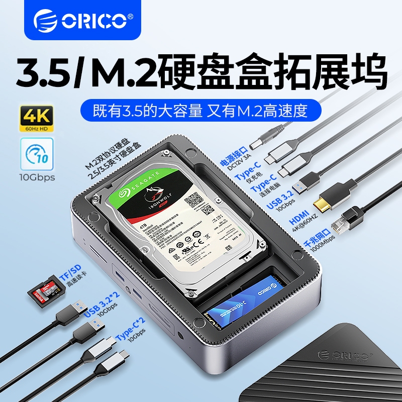 ORICO M.2 3.5/2.5" 雙硬盤/SSD 外殼 USB C HUB 10 合 1 多功能擴展塢帶PD100W