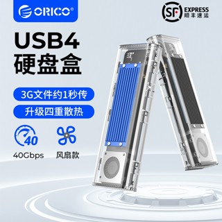 Orico透明系列 40Gbps USB4 M.2 NVMe SSD 外殼帶冷卻風扇 M2 NVMe外接硬盤盒兼容雷電